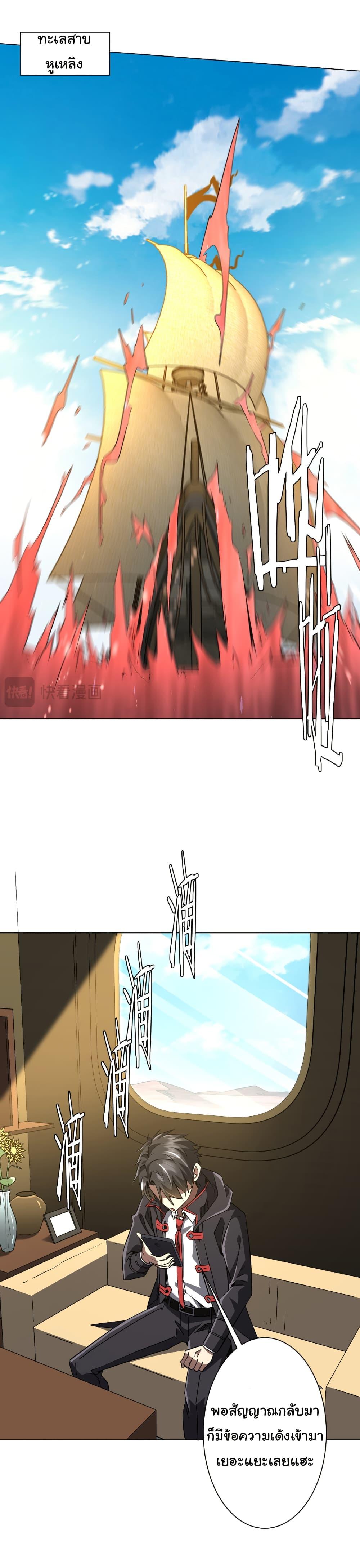 Start with Trillions of Coins ตอนที่ 262 page 9