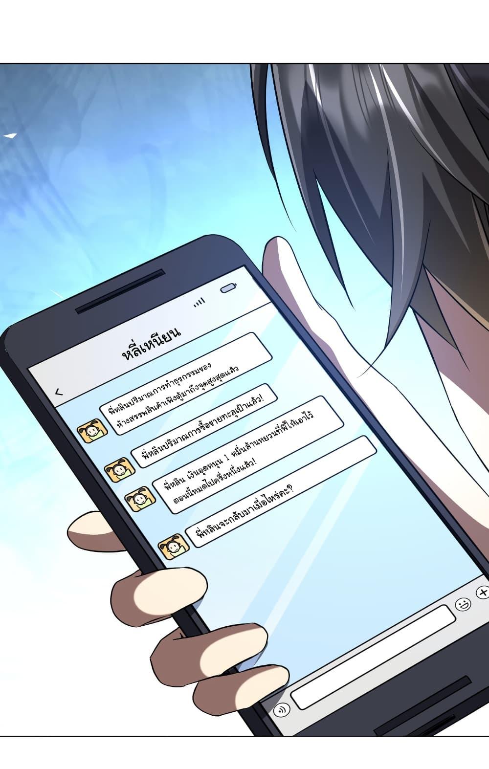 Start with Trillions of Coins ตอนที่ 262 page 10