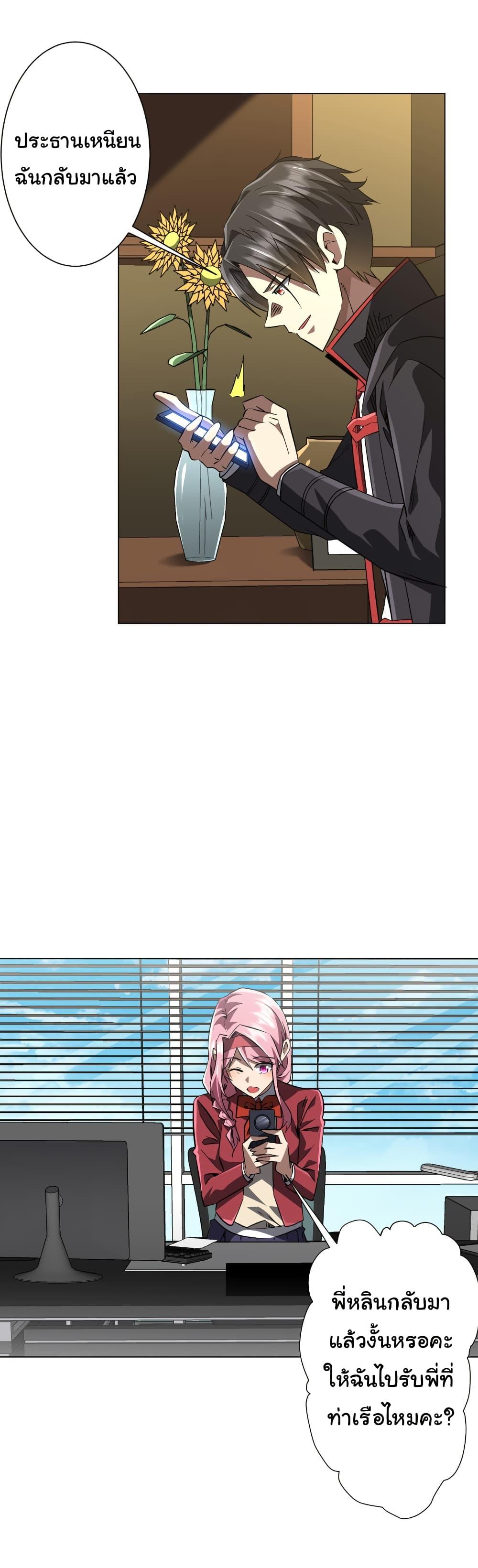 Start with Trillions of Coins ตอนที่ 262 page 11