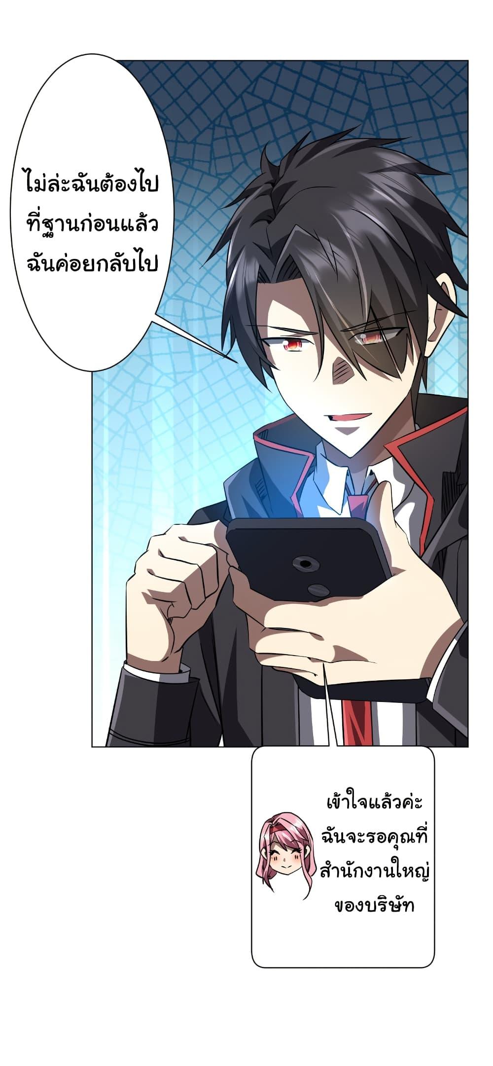 Start with Trillions of Coins ตอนที่ 262 page 12