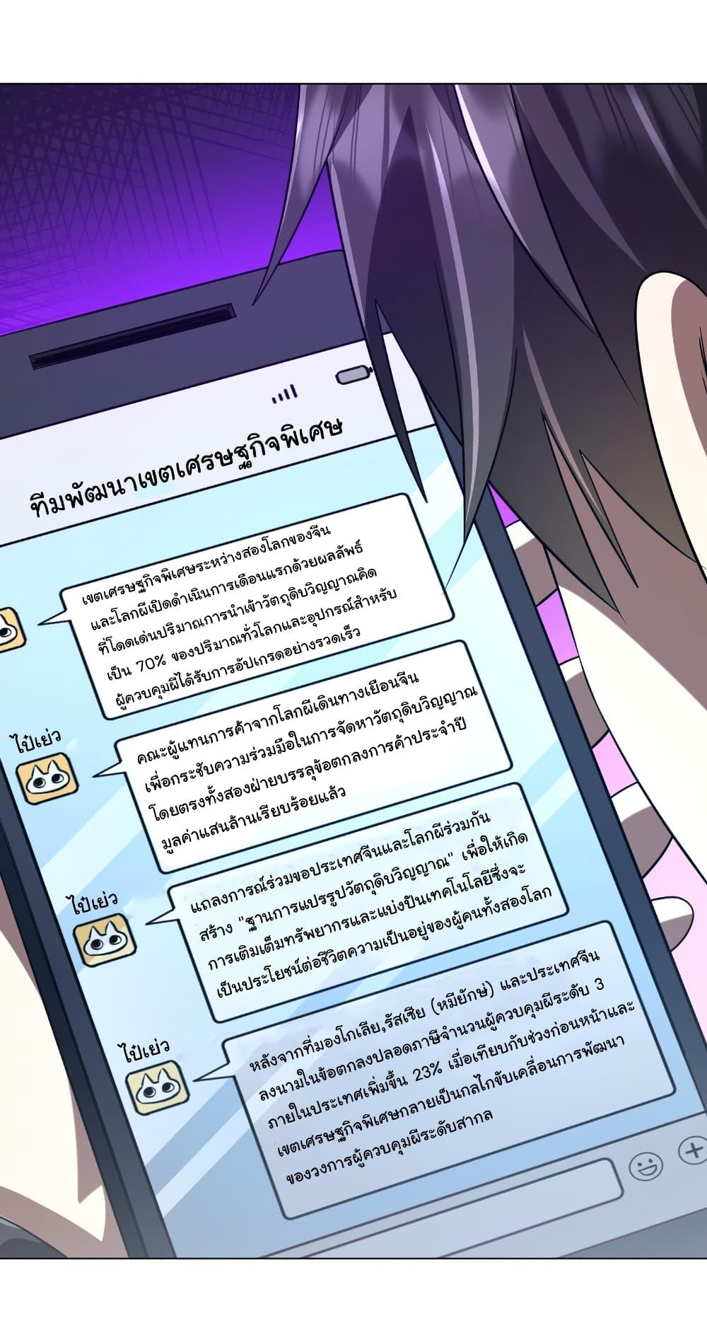 Start with Trillions of Coins ตอนที่ 262 page 13