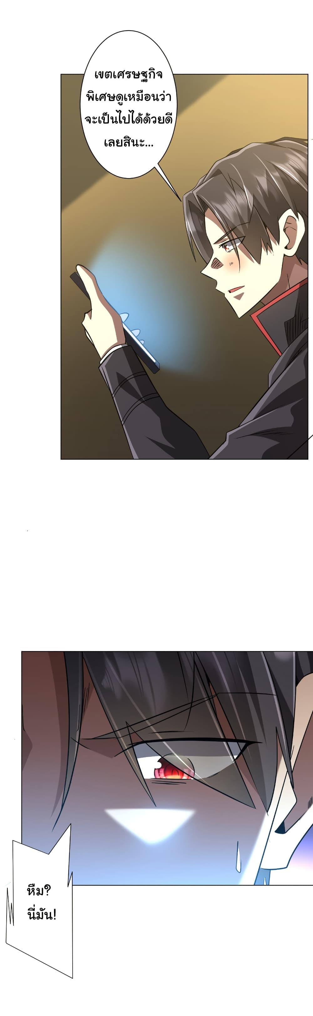 Start with Trillions of Coins ตอนที่ 262 page 14