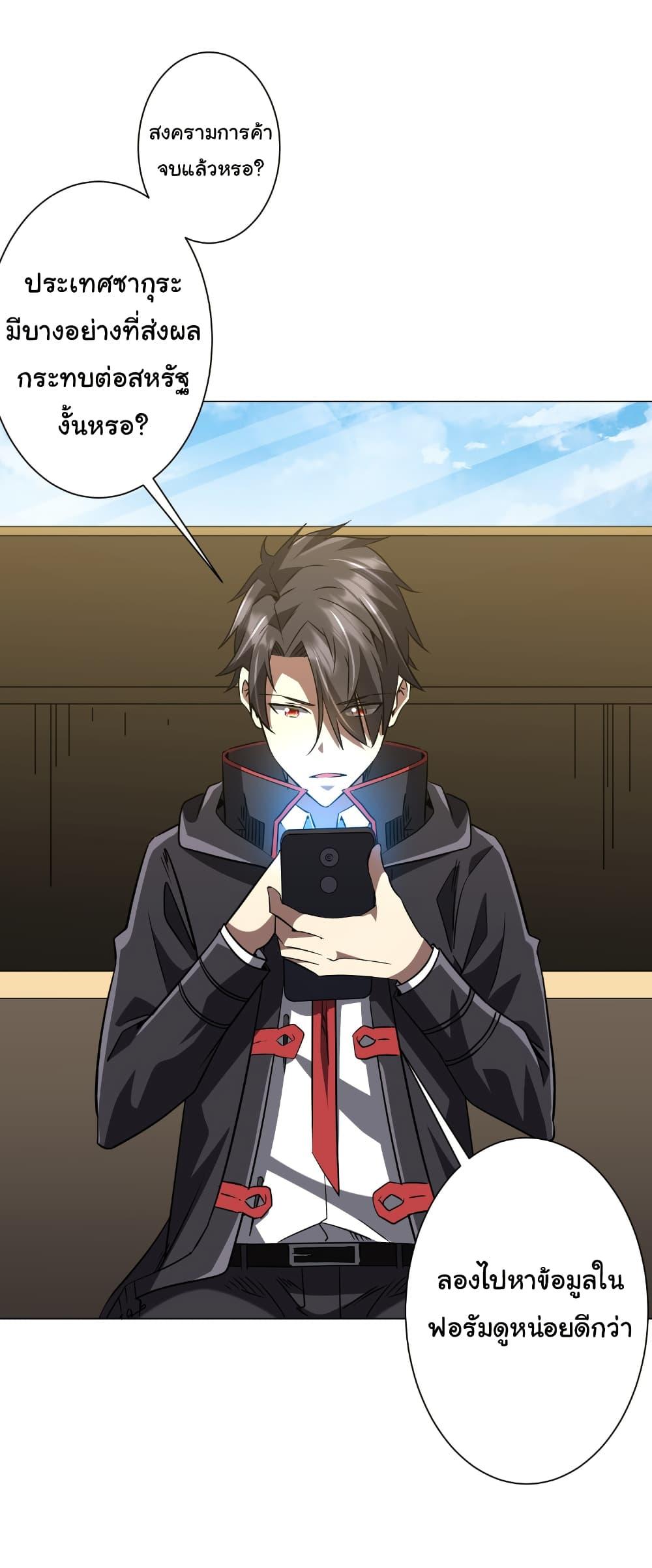 Start with Trillions of Coins ตอนที่ 262 page 17