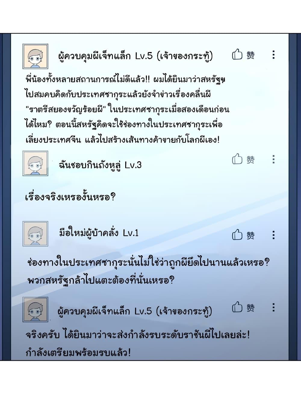 Start with Trillions of Coins ตอนที่ 262 page 20