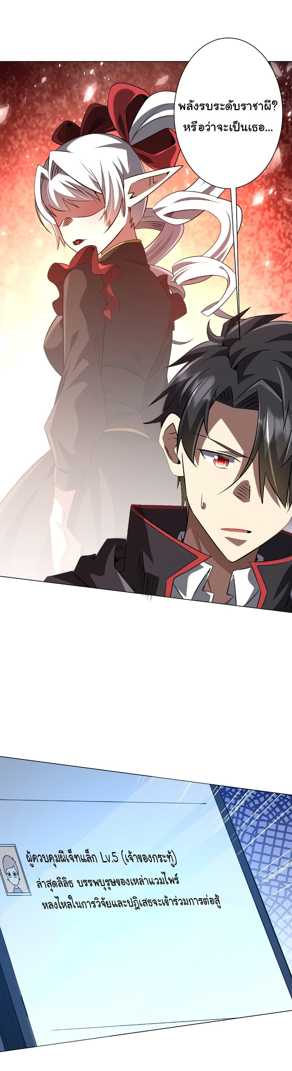 Start with Trillions of Coins ตอนที่ 262 page 21