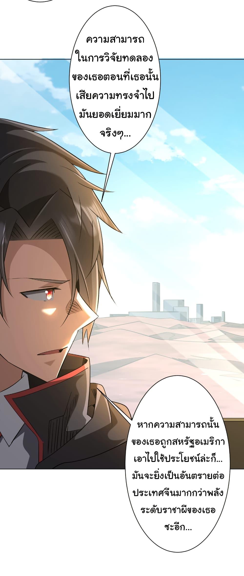 Start with Trillions of Coins ตอนที่ 262 page 23