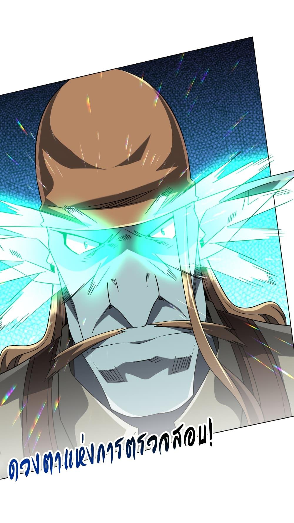 Start with Trillions of Coins ตอนที่ 262 page 25