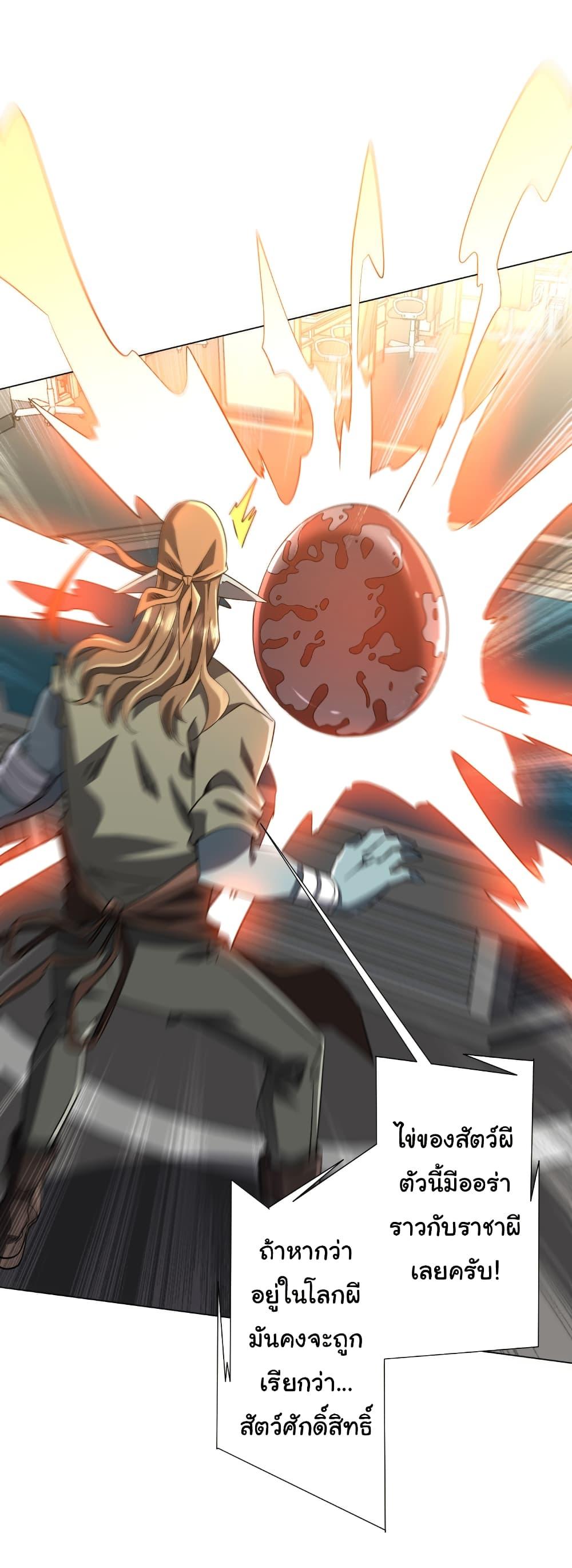 Start with Trillions of Coins ตอนที่ 262 page 26