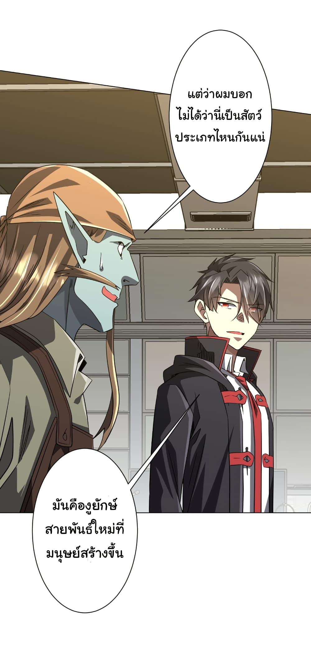 Start with Trillions of Coins ตอนที่ 262 page 27