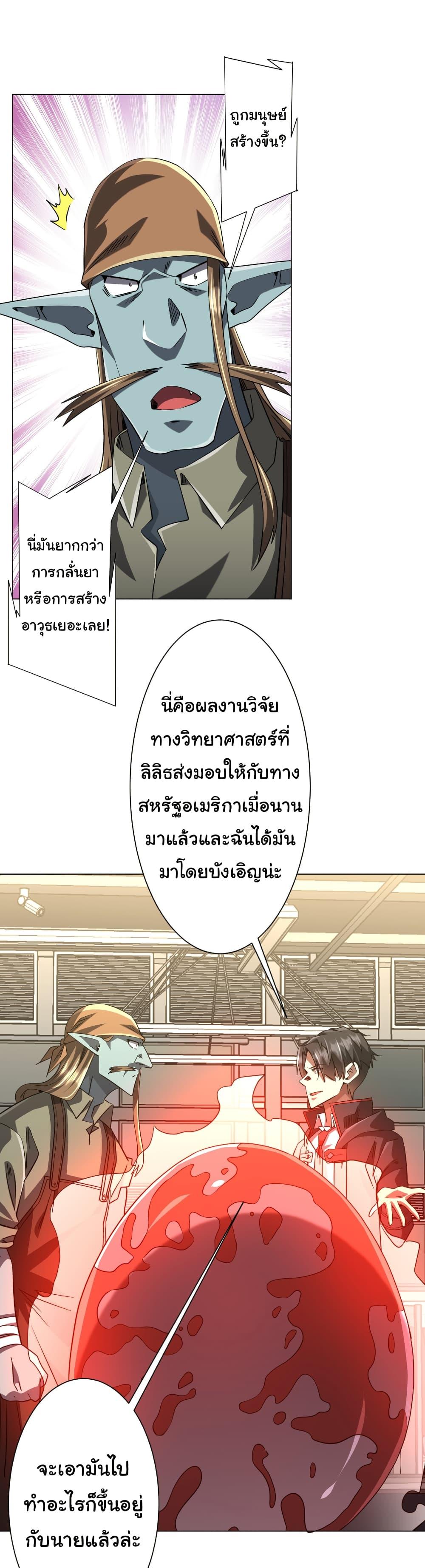 Start with Trillions of Coins ตอนที่ 262 page 28