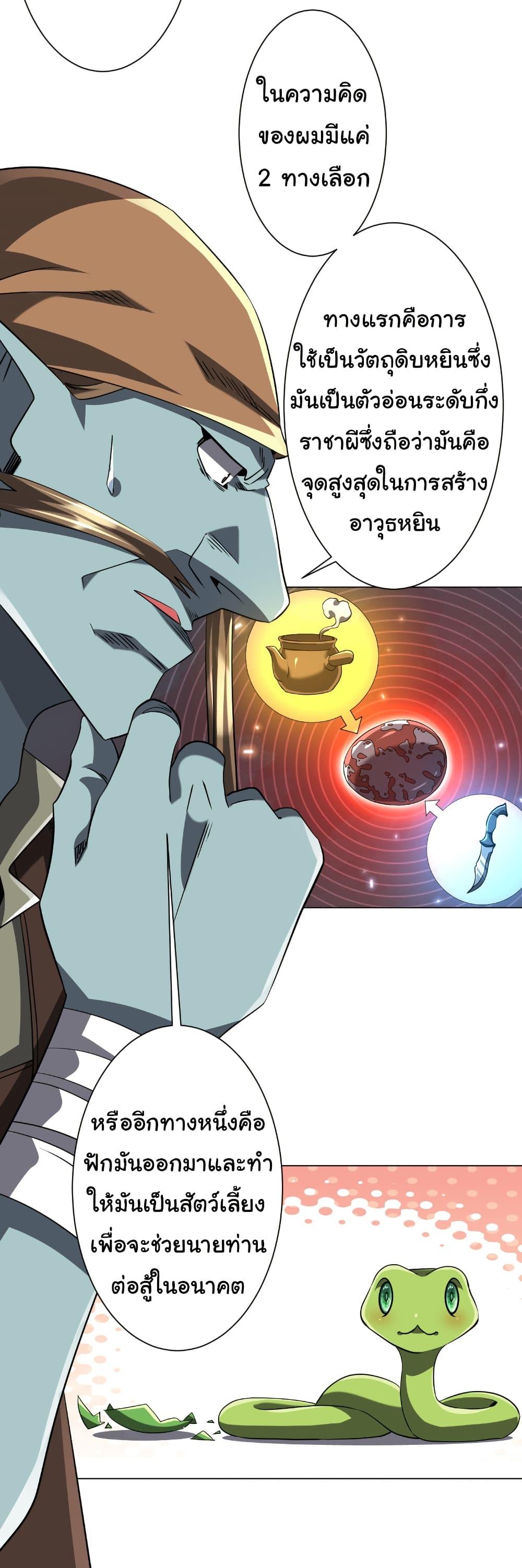 Start with Trillions of Coins ตอนที่ 262 page 29