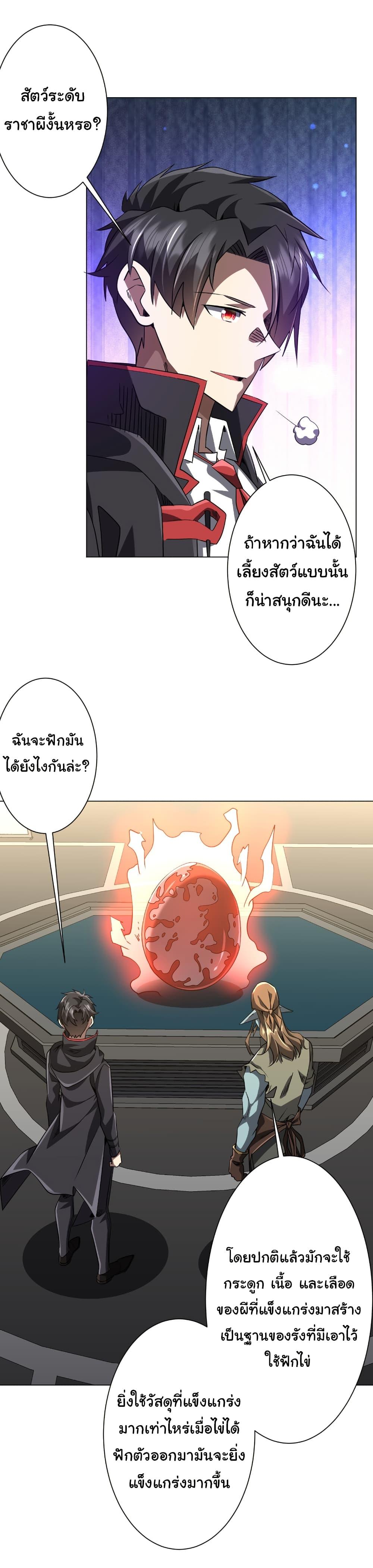 Start with Trillions of Coins ตอนที่ 262 page 31