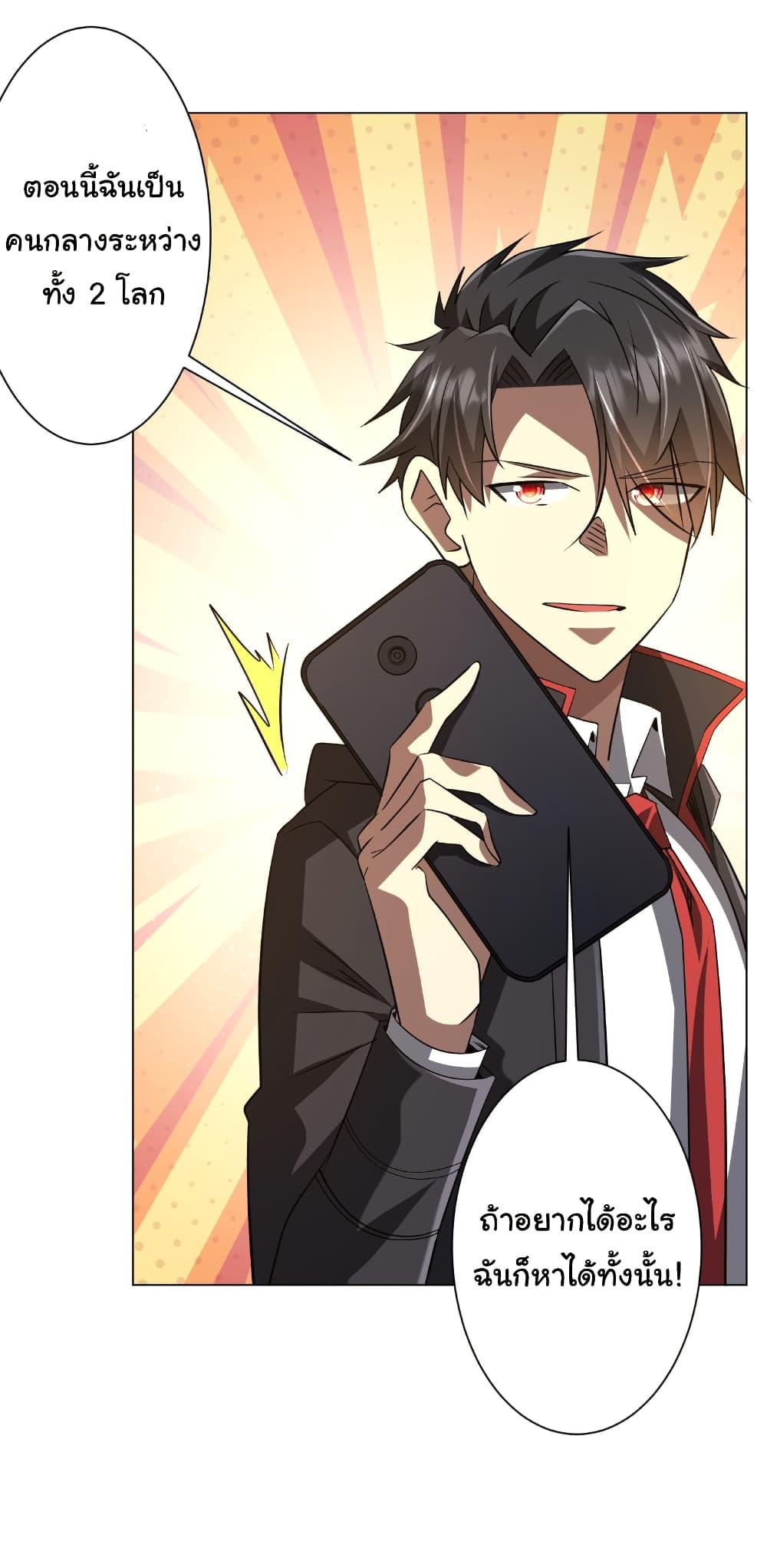 Start with Trillions of Coins ตอนที่ 262 page 32