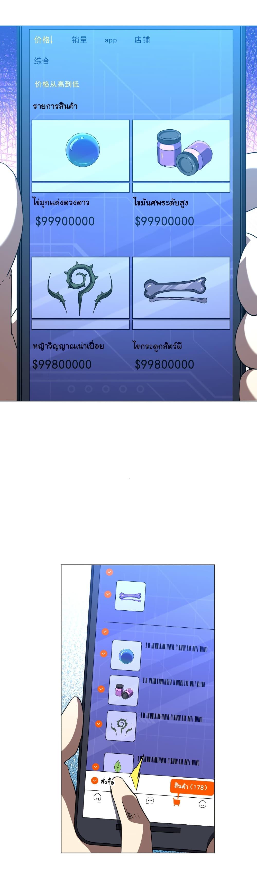 Start with Trillions of Coins ตอนที่ 262 page 33