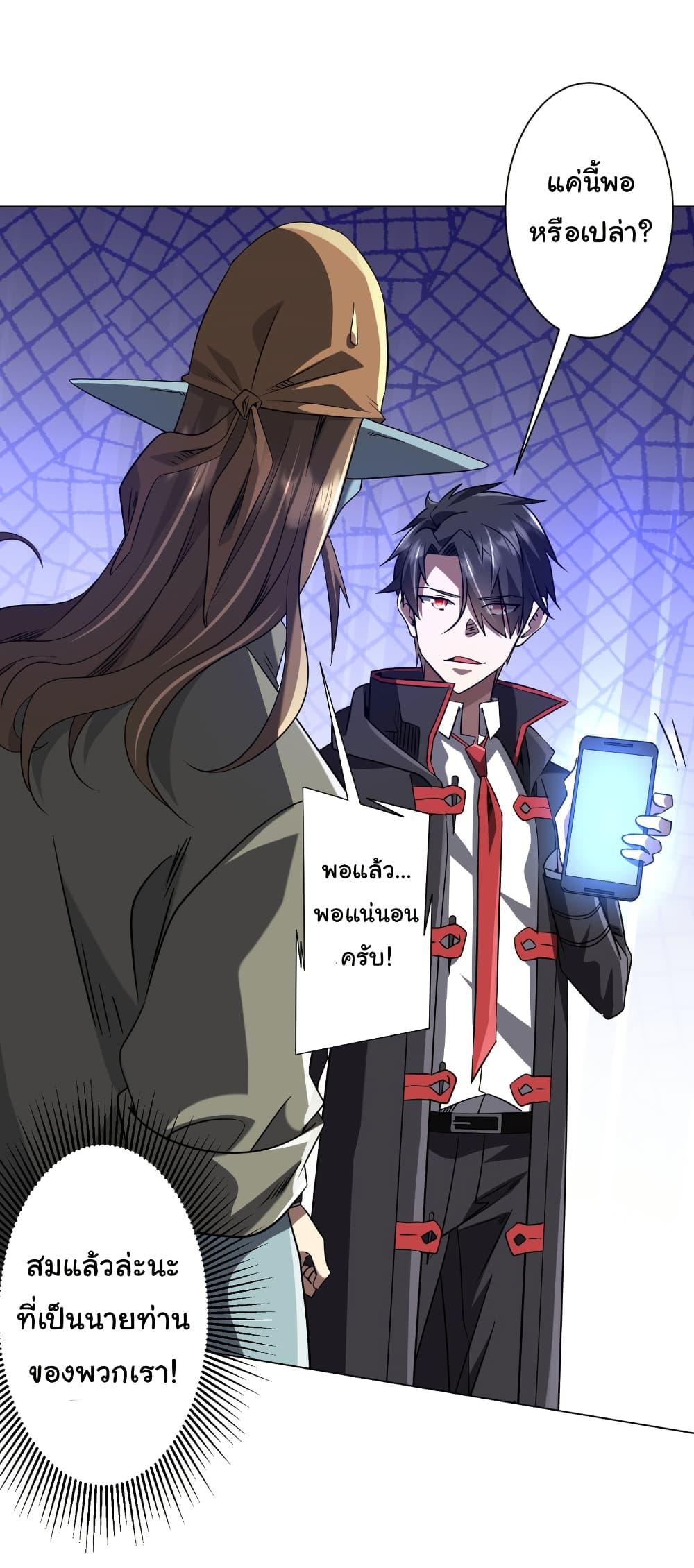 Start with Trillions of Coins ตอนที่ 262 page 34