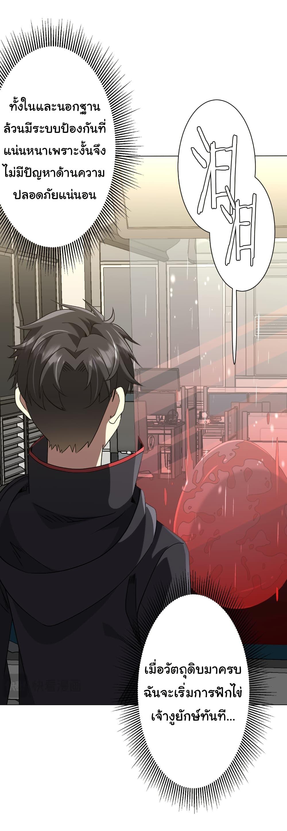 Start with Trillions of Coins ตอนที่ 262 page 36