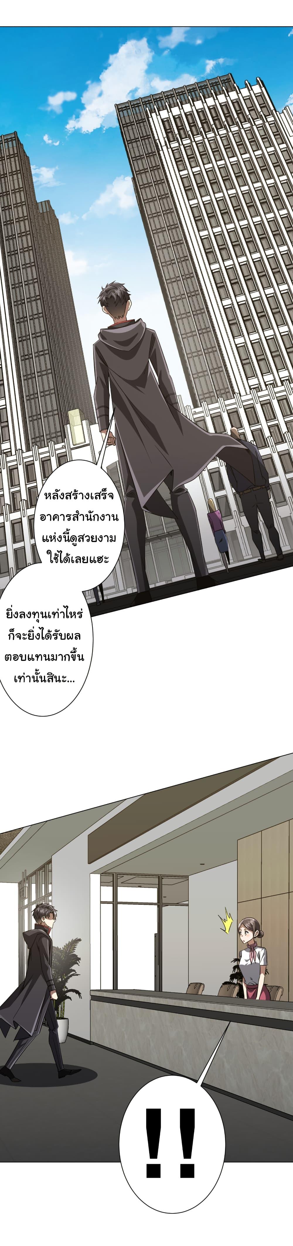 Start with Trillions of Coins ตอนที่ 262 page 38