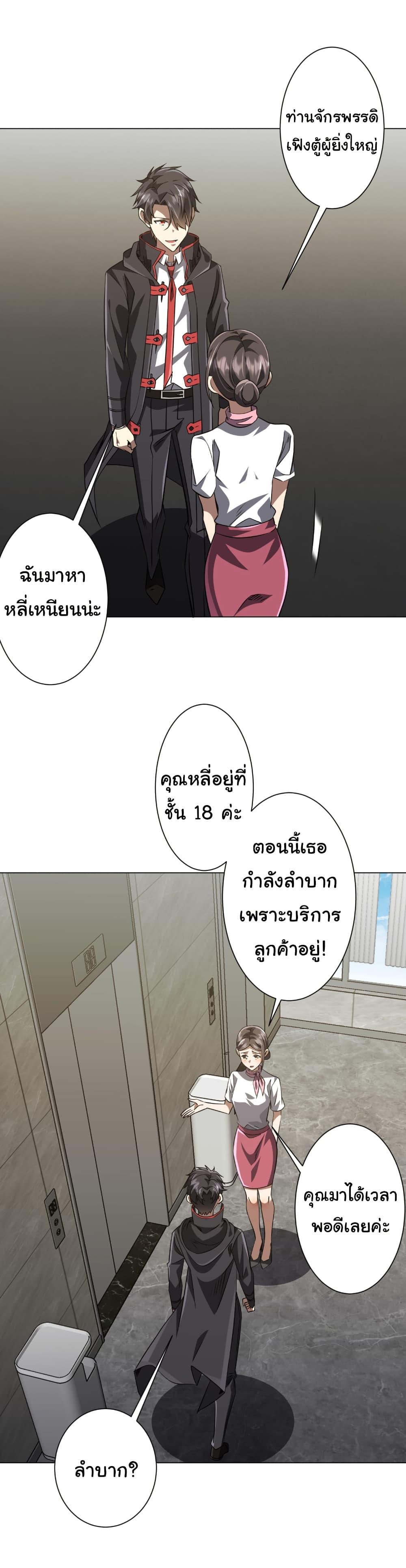 Start with Trillions of Coins ตอนที่ 262 page 39