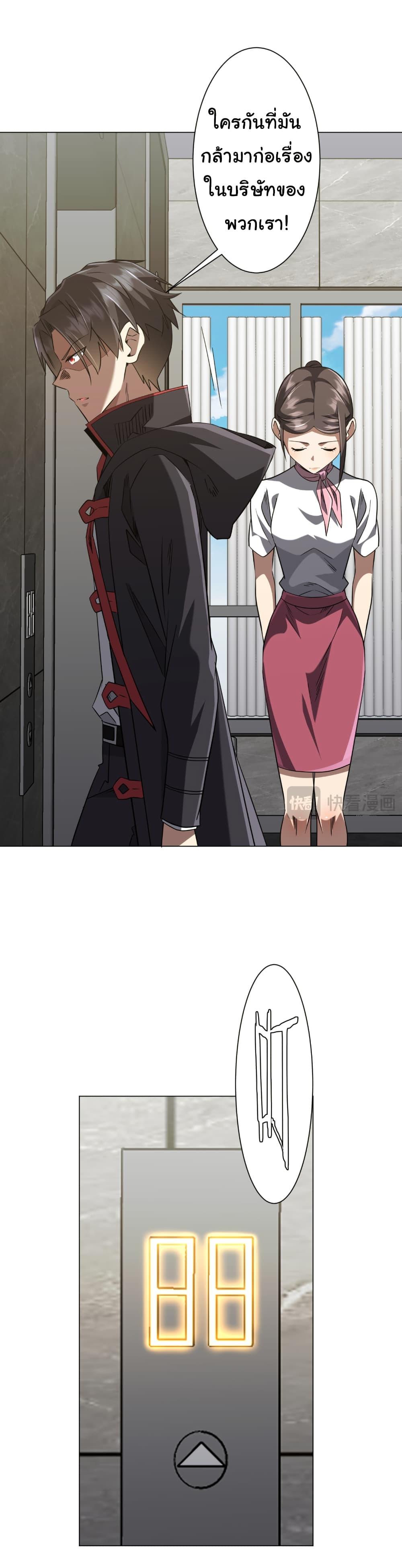 Start with Trillions of Coins ตอนที่ 262 page 40