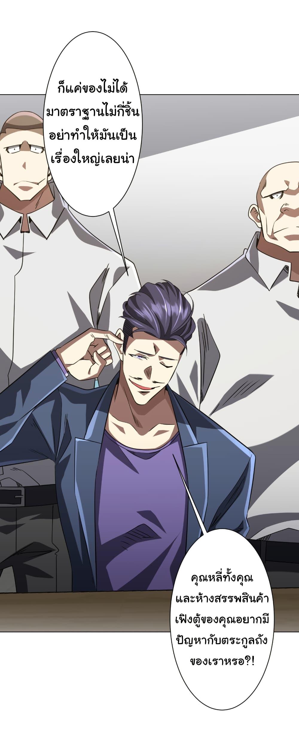 Start with Trillions of Coins ตอนที่ 262 page 42