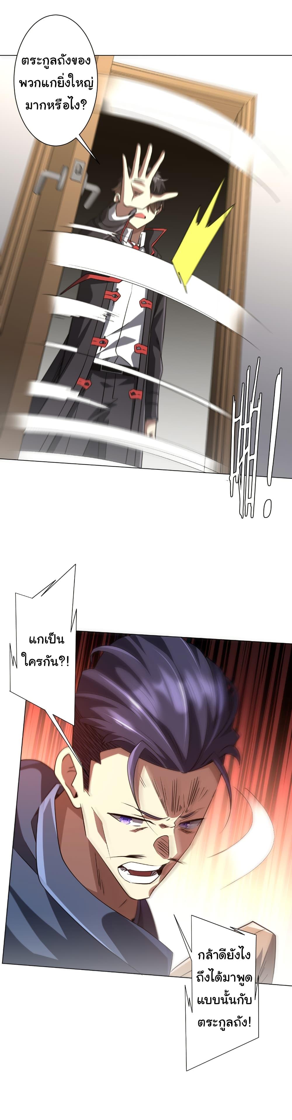 Start with Trillions of Coins ตอนที่ 262 page 43