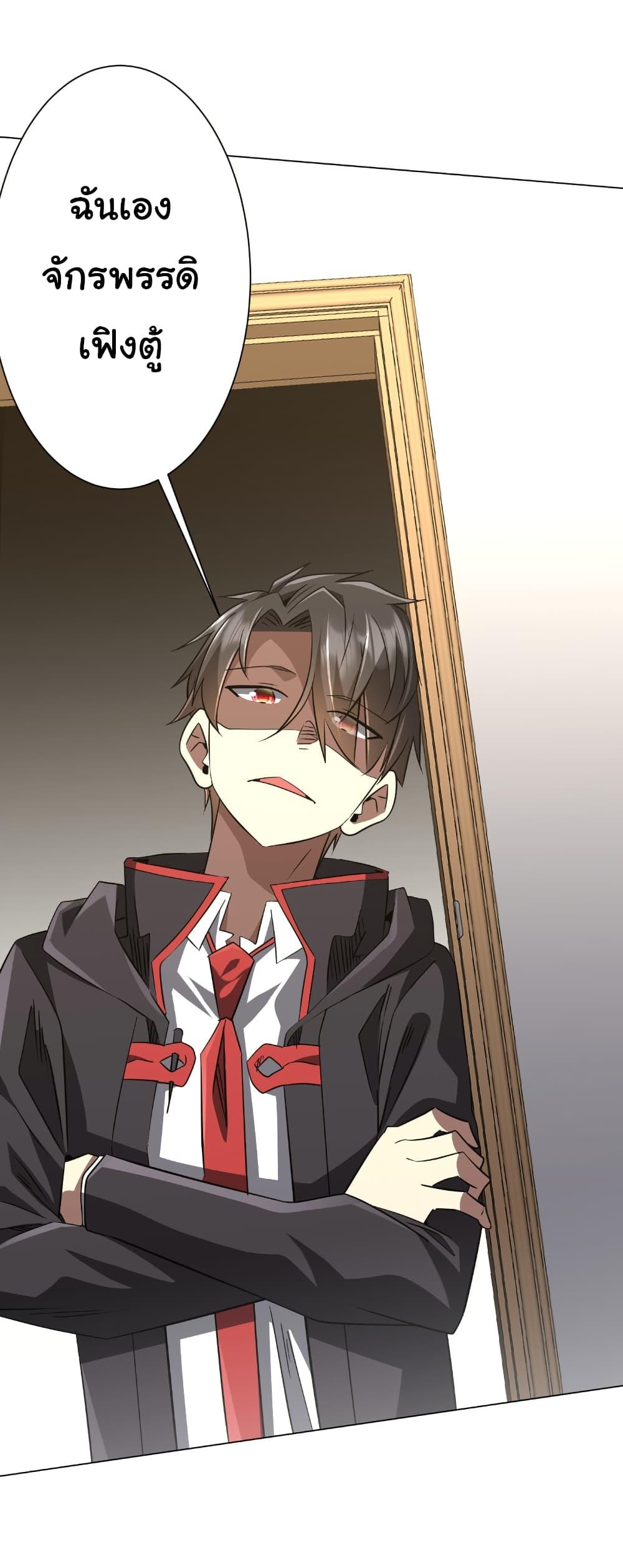 Start with Trillions of Coins ตอนที่ 262 page 44