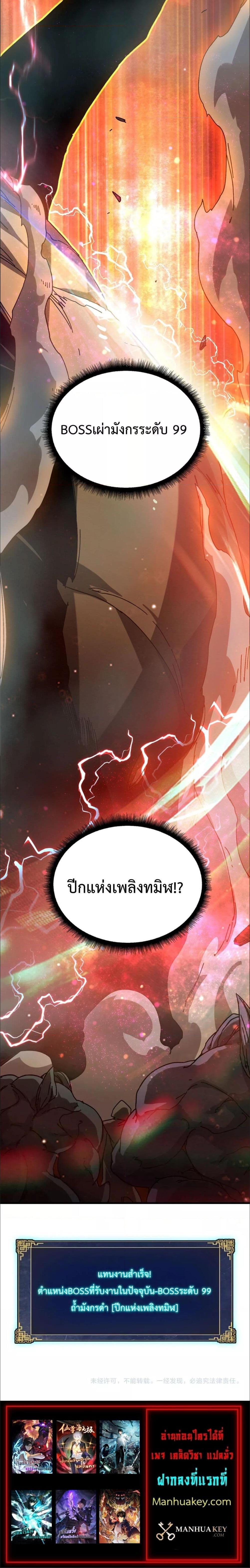Starting as the Black Dragon BOSS เริ่มต้นในฐานะ บอสมังกรดำเวลตัน ตอนที่ 1 page 5