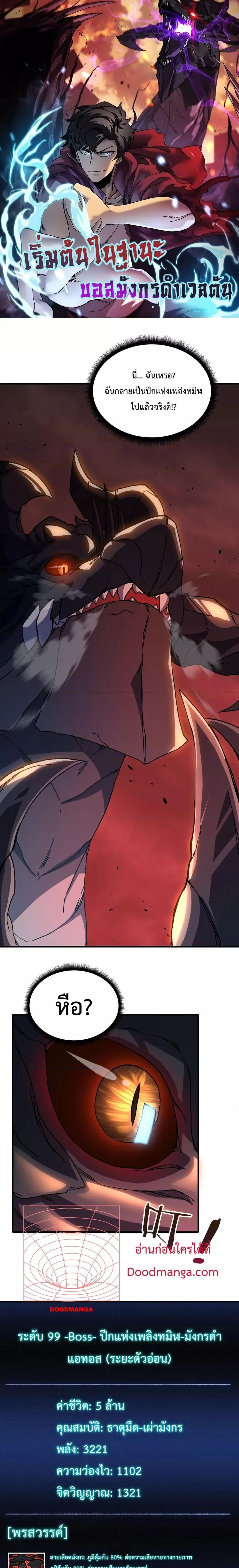 Starting as the Black Dragon BOSS เริ่มต้นในฐานะ บอสมังกรดำเวลตัน ตอนที่ 2 page 0