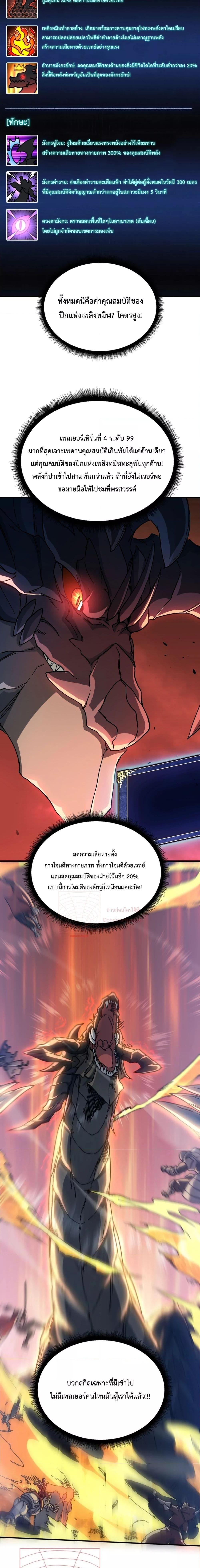 Starting as the Black Dragon BOSS เริ่มต้นในฐานะ บอสมังกรดำเวลตัน ตอนที่ 2 page 1