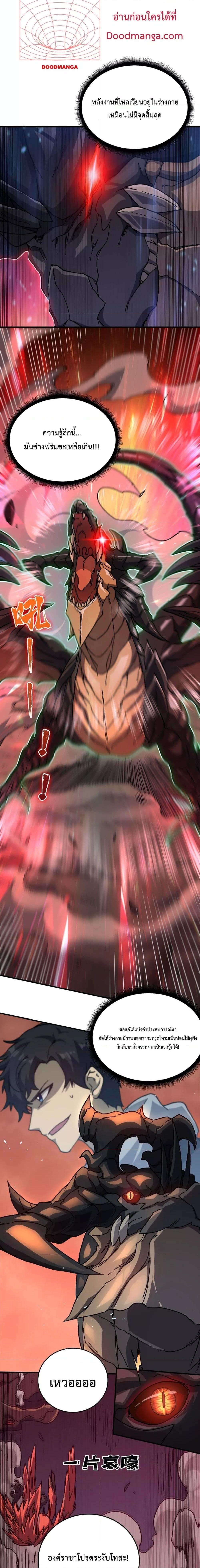 Starting as the Black Dragon BOSS เริ่มต้นในฐานะ บอสมังกรดำเวลตัน ตอนที่ 2 page 2