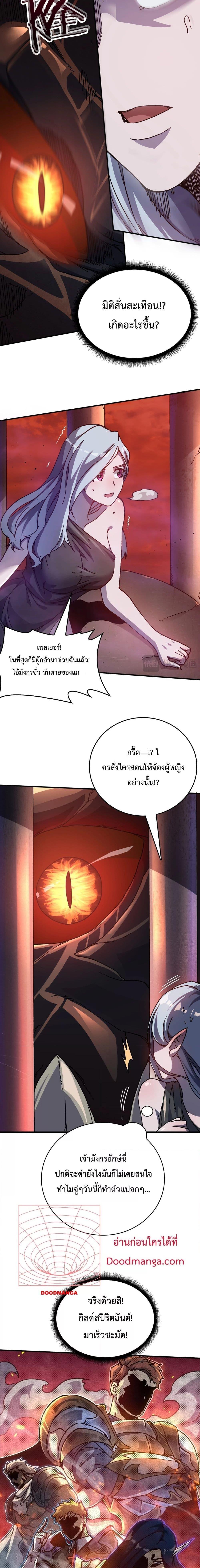 Starting as the Black Dragon BOSS เริ่มต้นในฐานะ บอสมังกรดำเวลตัน ตอนที่ 2 page 5