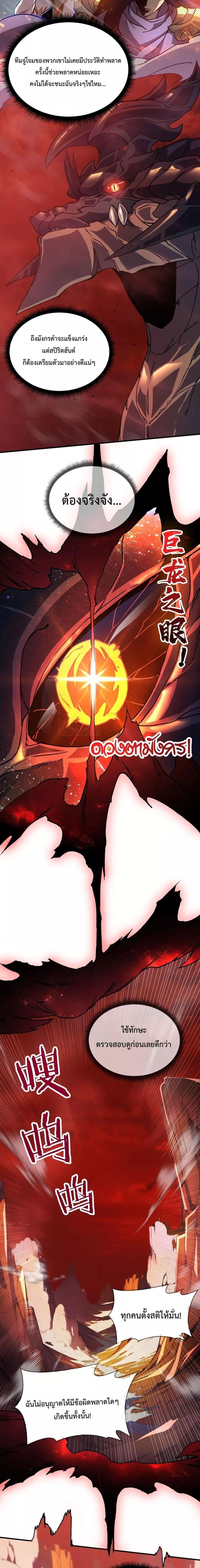 Starting as the Black Dragon BOSS เริ่มต้นในฐานะ บอสมังกรดำเวลตัน ตอนที่ 2 page 6