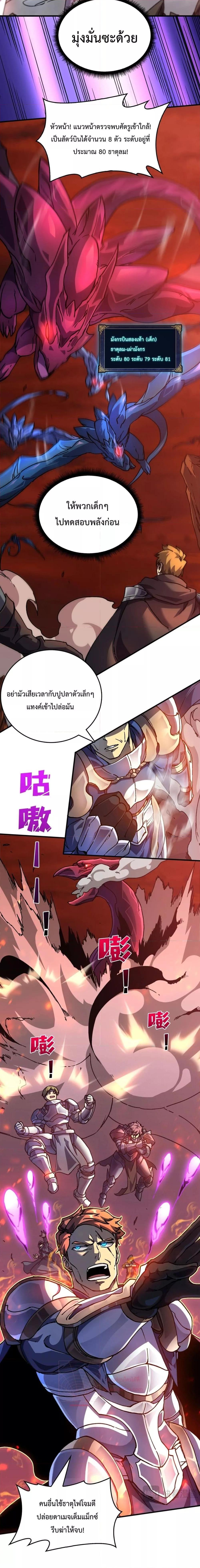 Starting as the Black Dragon BOSS เริ่มต้นในฐานะ บอสมังกรดำเวลตัน ตอนที่ 2 page 8