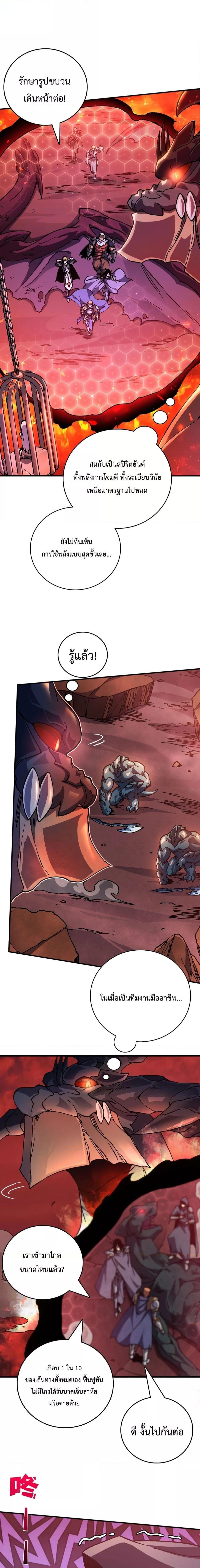 Starting as the Black Dragon BOSS เริ่มต้นในฐานะ บอสมังกรดำเวลตัน ตอนที่ 2 page 9