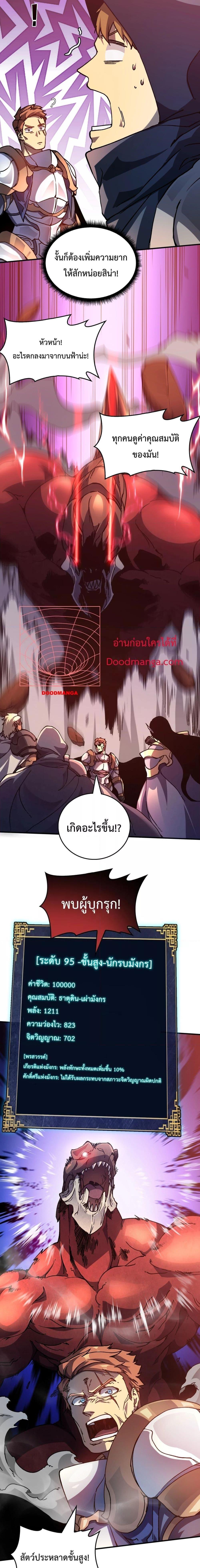 Starting as the Black Dragon BOSS เริ่มต้นในฐานะ บอสมังกรดำเวลตัน ตอนที่ 2 page 10