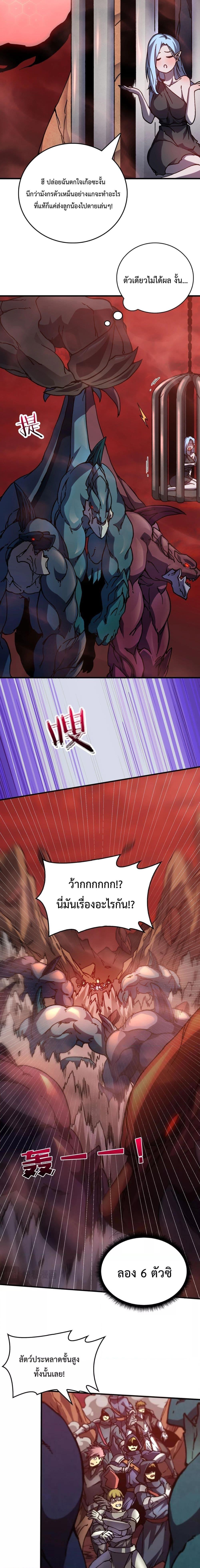 Starting as the Black Dragon BOSS เริ่มต้นในฐานะ บอสมังกรดำเวลตัน ตอนที่ 2 page 13