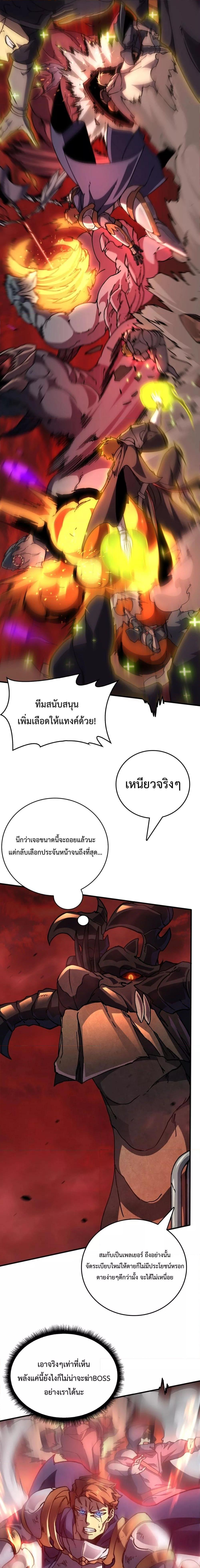 Starting as the Black Dragon BOSS เริ่มต้นในฐานะ บอสมังกรดำเวลตัน ตอนที่ 2 page 15