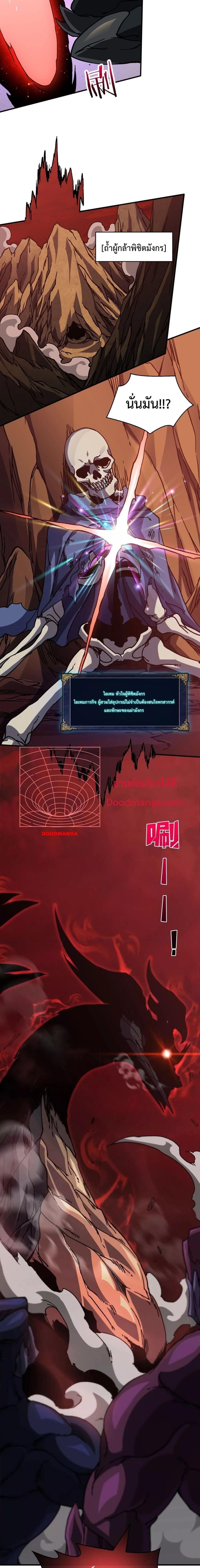 Starting as the Black Dragon BOSS เริ่มต้นในฐานะ บอสมังกรดำเวลตัน ตอนที่ 2 page 17