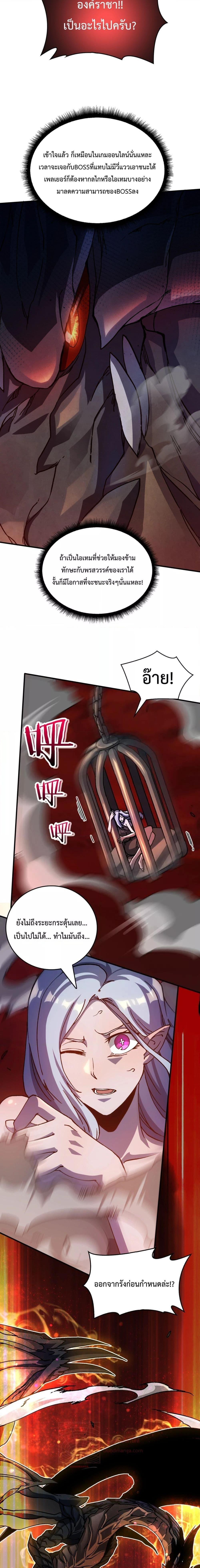 Starting as the Black Dragon BOSS เริ่มต้นในฐานะ บอสมังกรดำเวลตัน ตอนที่ 2 page 18