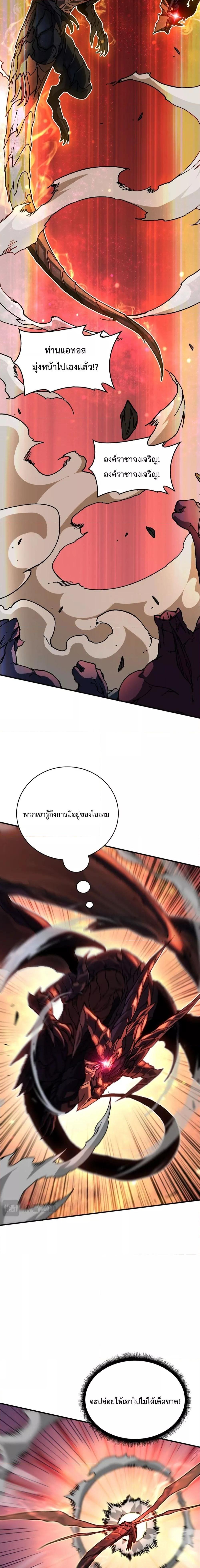 Starting as the Black Dragon BOSS เริ่มต้นในฐานะ บอสมังกรดำเวลตัน ตอนที่ 2 page 19