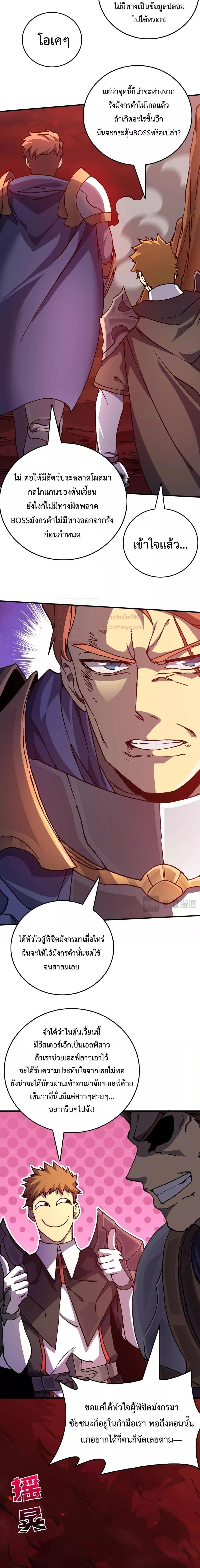 Starting as the Black Dragon BOSS เริ่มต้นในฐานะ บอสมังกรดำเวลตัน ตอนที่ 2 page 21