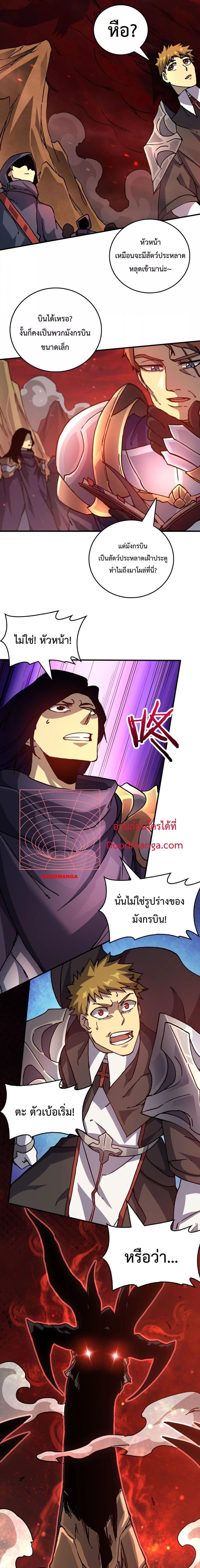 Starting as the Black Dragon BOSS เริ่มต้นในฐานะ บอสมังกรดำเวลตัน ตอนที่ 2 page 22