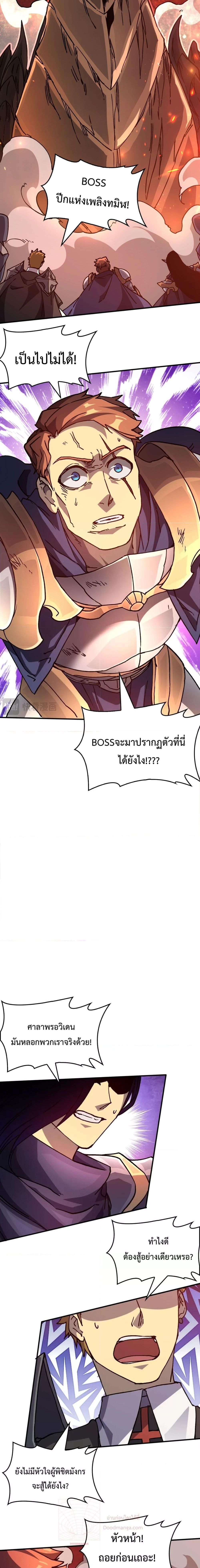 Starting as the Black Dragon BOSS เริ่มต้นในฐานะ บอสมังกรดำเวลตัน ตอนที่ 2 page 23