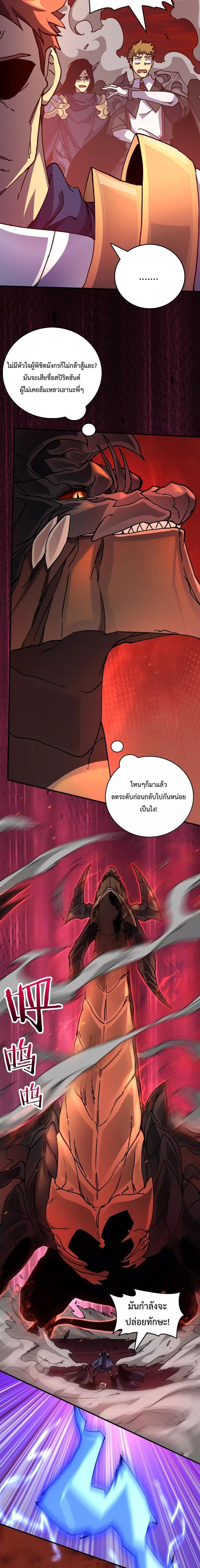 Starting as the Black Dragon BOSS เริ่มต้นในฐานะ บอสมังกรดำเวลตัน ตอนที่ 2 page 24