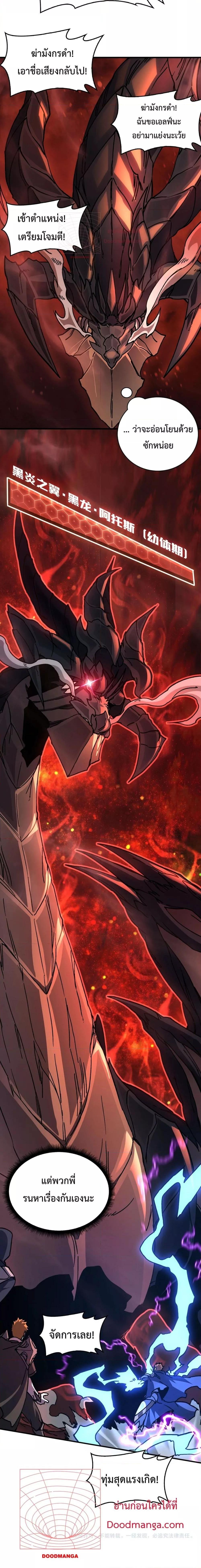 Starting as the Black Dragon BOSS เริ่มต้นในฐานะ บอสมังกรดำเวลตัน ตอนที่ 2 page 26