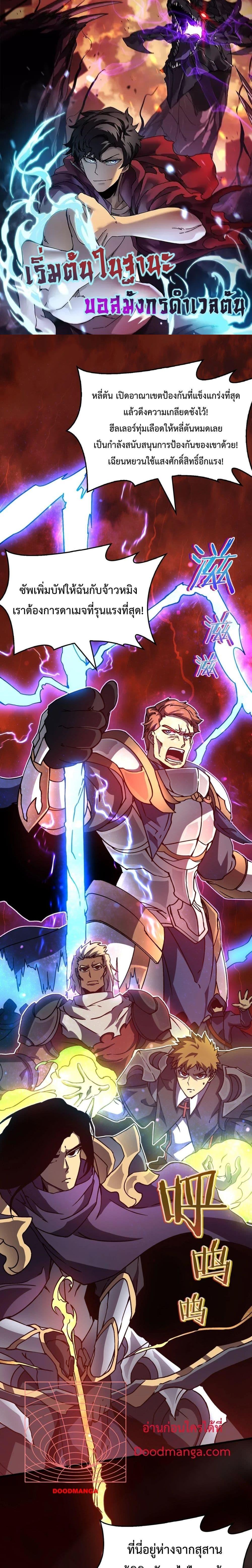 Starting as the Black Dragon BOSS เริ่มต้นในฐานะ บอสมังกรดำเวลตัน ตอนที่ 3 page 0