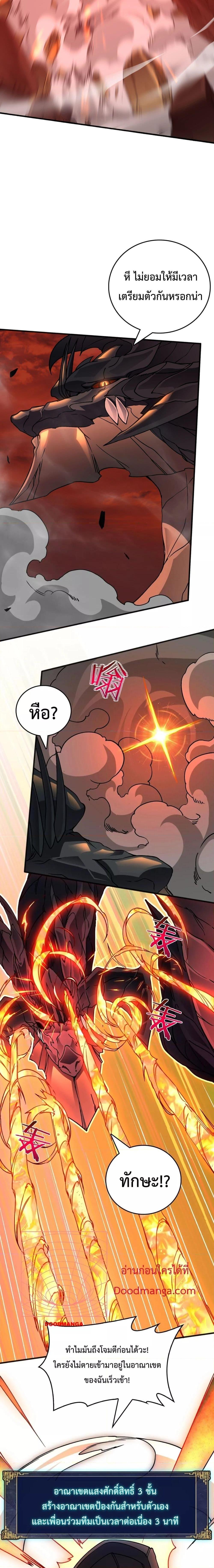 Starting as the Black Dragon BOSS เริ่มต้นในฐานะ บอสมังกรดำเวลตัน ตอนที่ 3 page 2