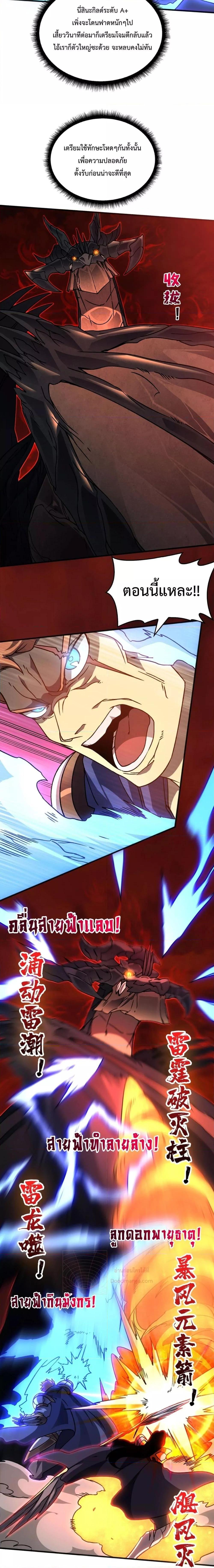 Starting as the Black Dragon BOSS เริ่มต้นในฐานะ บอสมังกรดำเวลตัน ตอนที่ 3 page 4