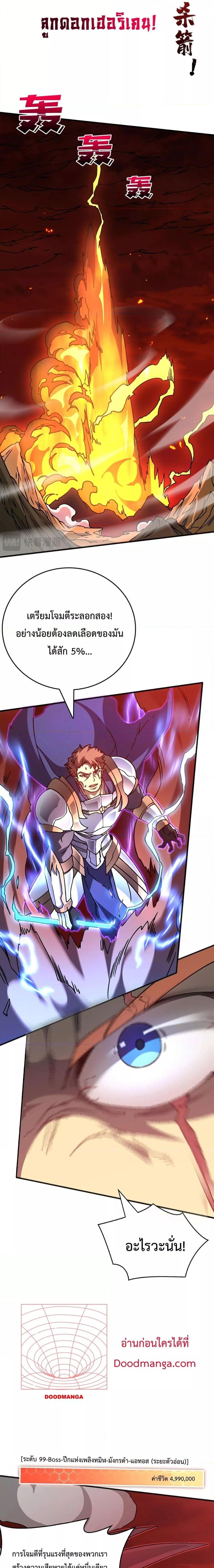 Starting as the Black Dragon BOSS เริ่มต้นในฐานะ บอสมังกรดำเวลตัน ตอนที่ 3 page 5