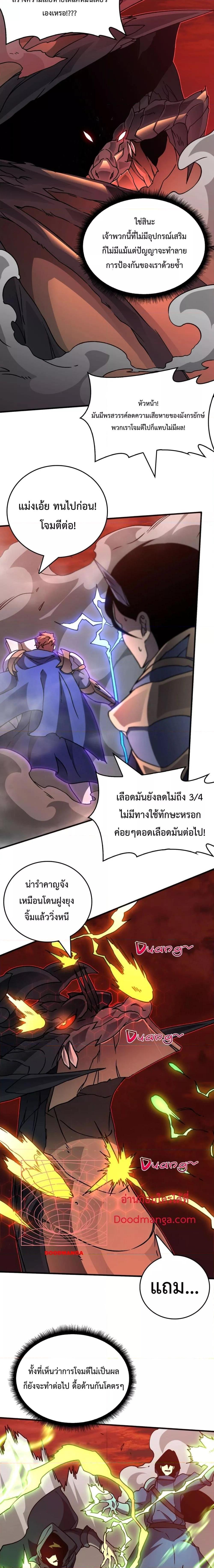 Starting as the Black Dragon BOSS เริ่มต้นในฐานะ บอสมังกรดำเวลตัน ตอนที่ 3 page 6